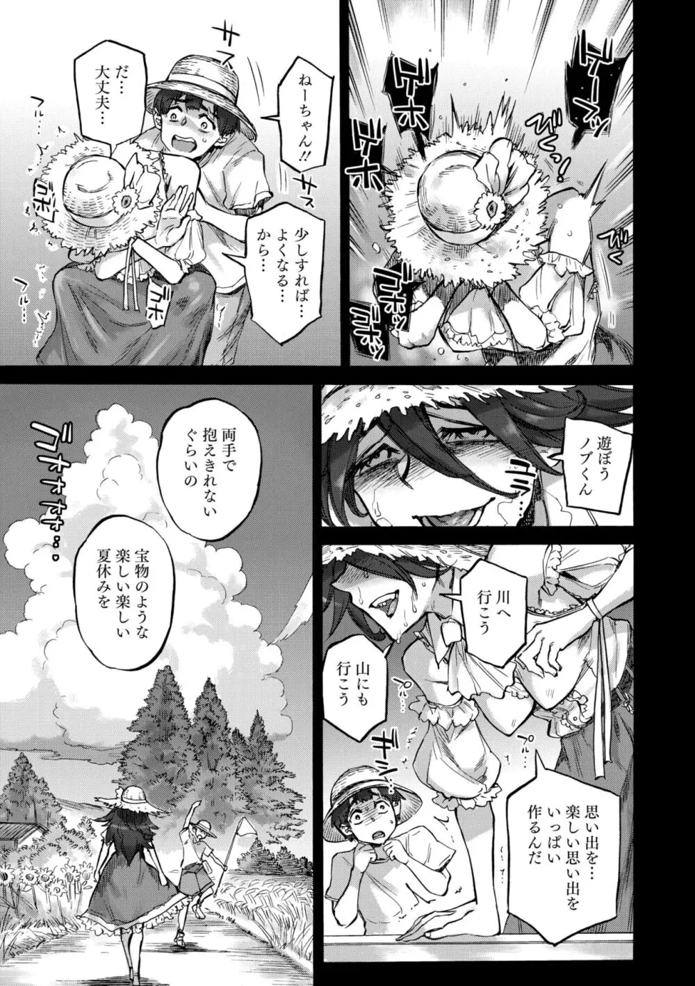 COMIC 外楽 Vol.18 Page.151