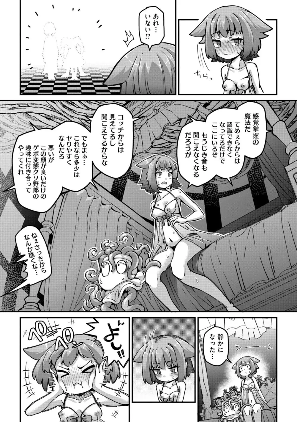 COMIC 外楽 Vol.18 Page.16