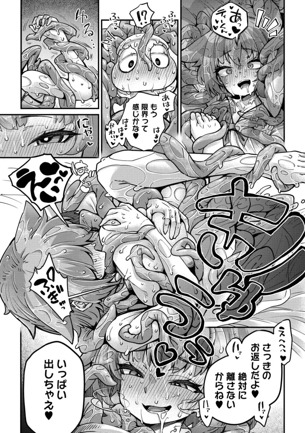 COMIC 外楽 Vol.18 Page.30