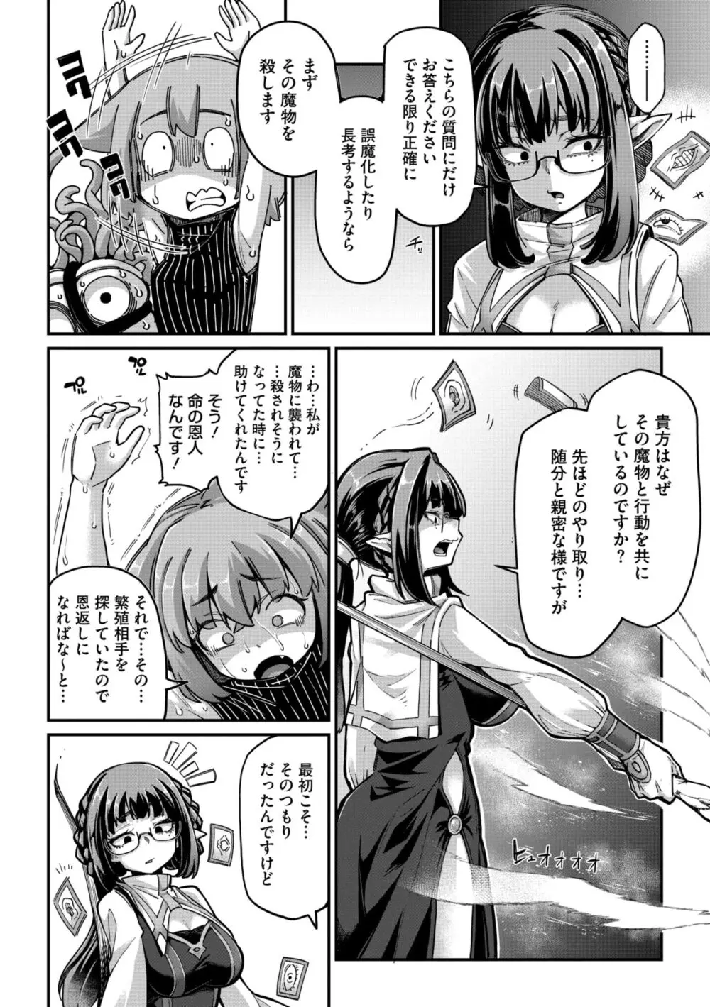 COMIC 外楽 Vol.18 Page.5