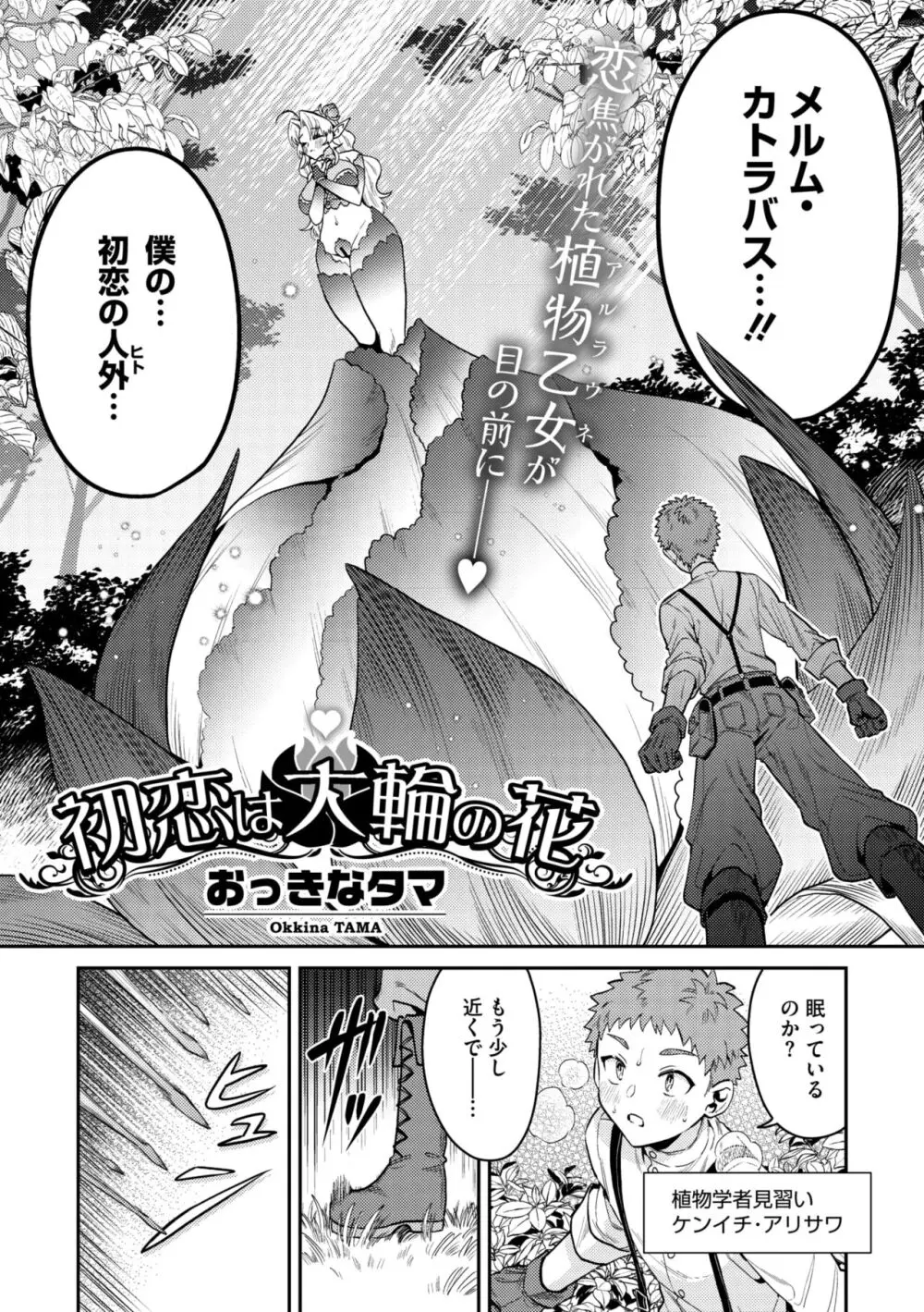 COMIC 外楽 Vol.18 Page.67