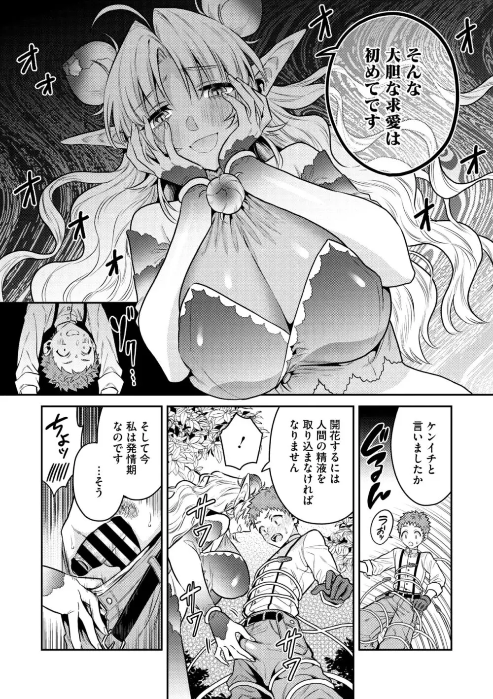 COMIC 外楽 Vol.18 Page.70