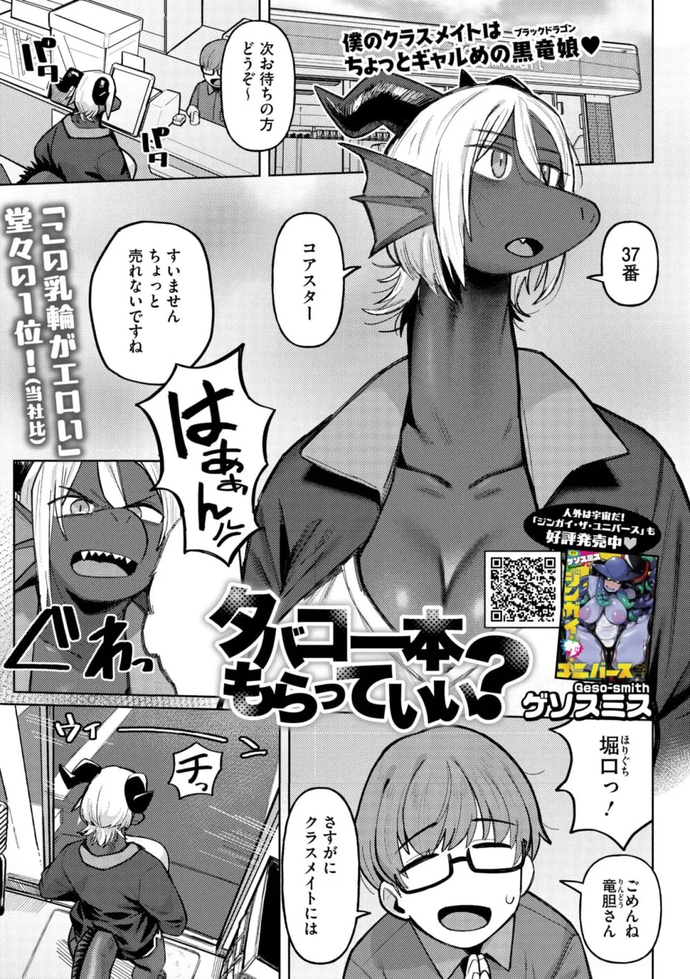 COMIC 外楽 Vol.18 Page.89