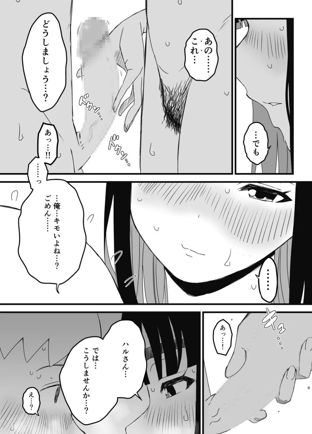 義理の姉との7日間生活-総集編+おまけ Page.103