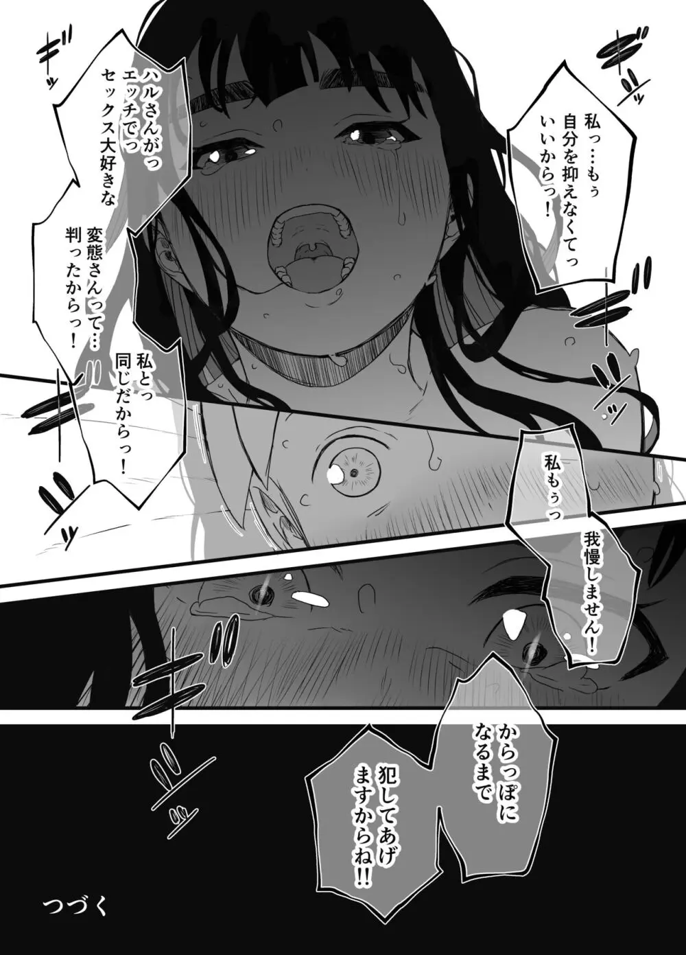 義理の姉との7日間生活-総集編+おまけ Page.124