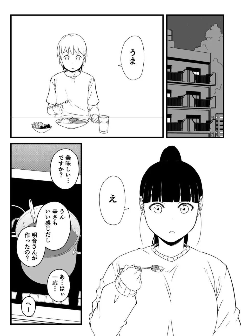 義理の姉との7日間生活-総集編+おまけ Page.129