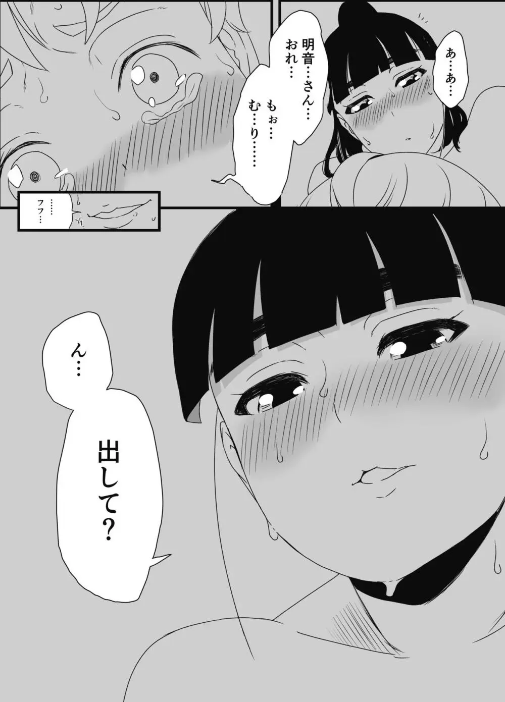 義理の姉との7日間生活-総集編+おまけ Page.17