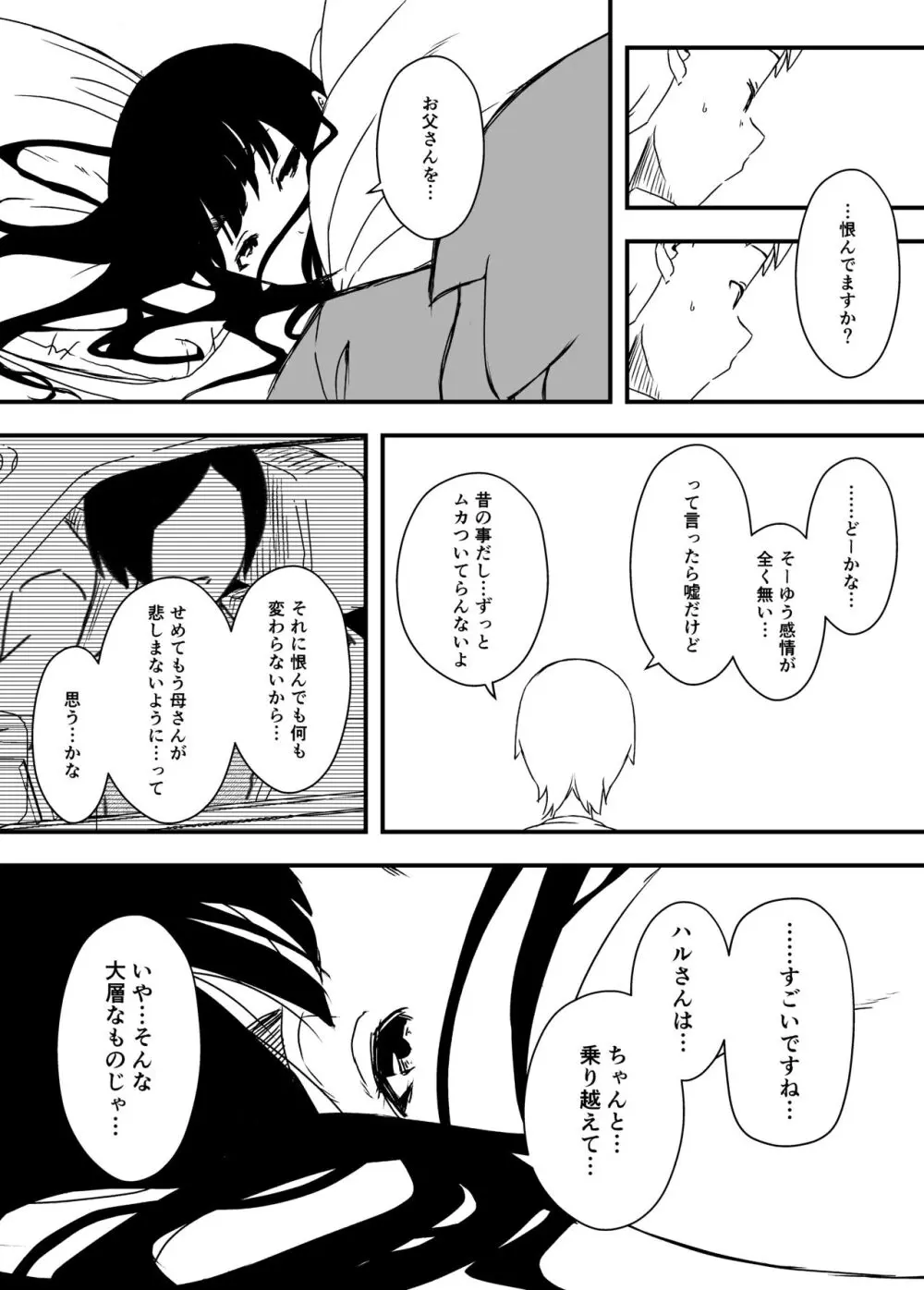 義理の姉との7日間生活-総集編+おまけ Page.208