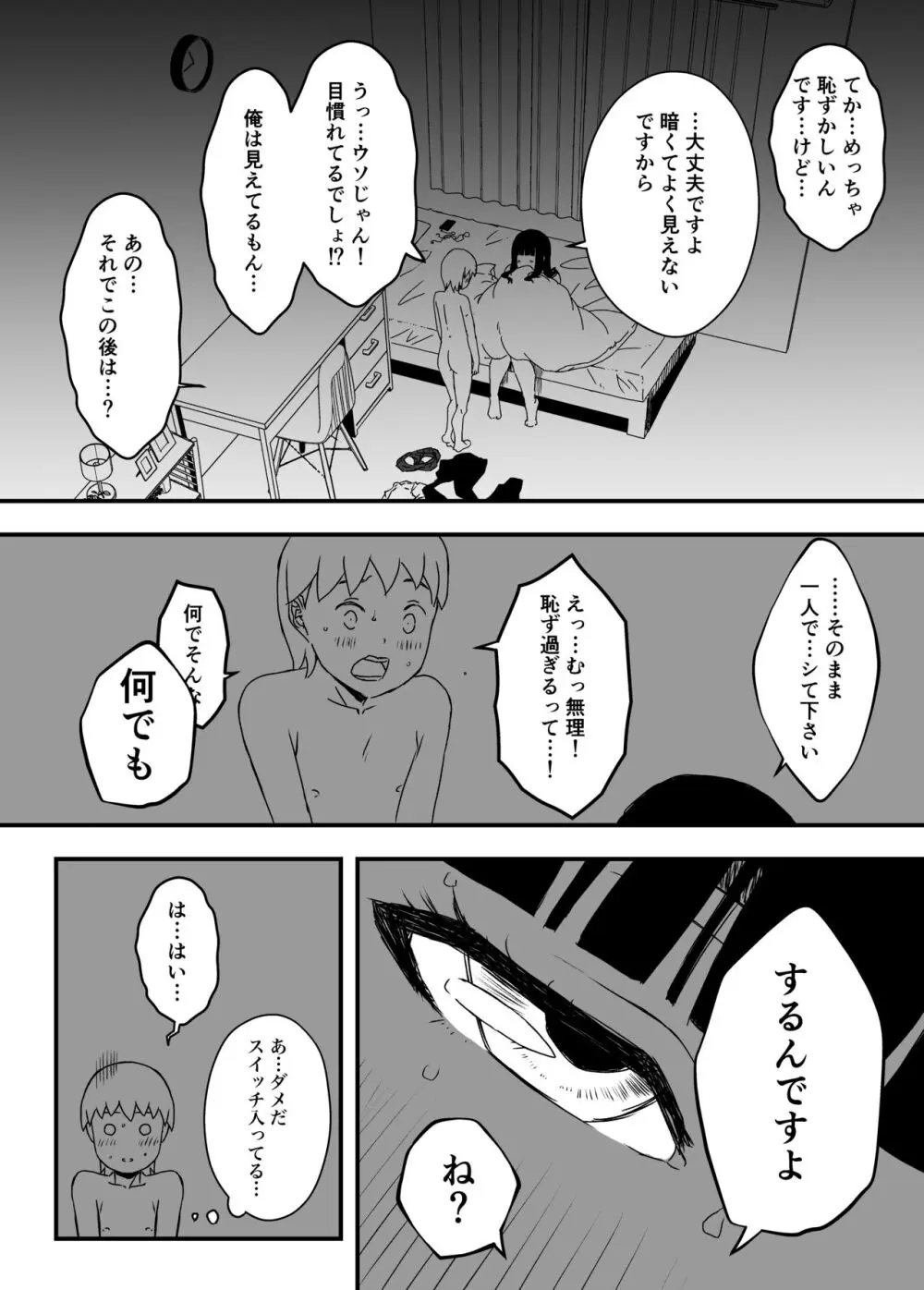 義理の姉との7日間生活-総集編+おまけ Page.214