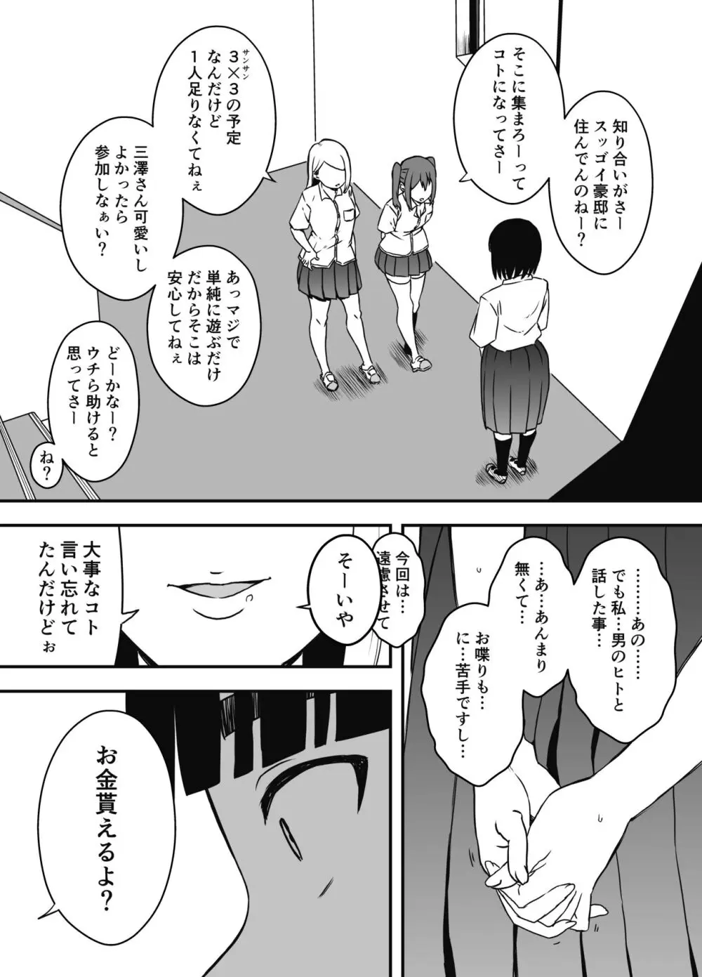 義理の姉との7日間生活-総集編+おまけ Page.237