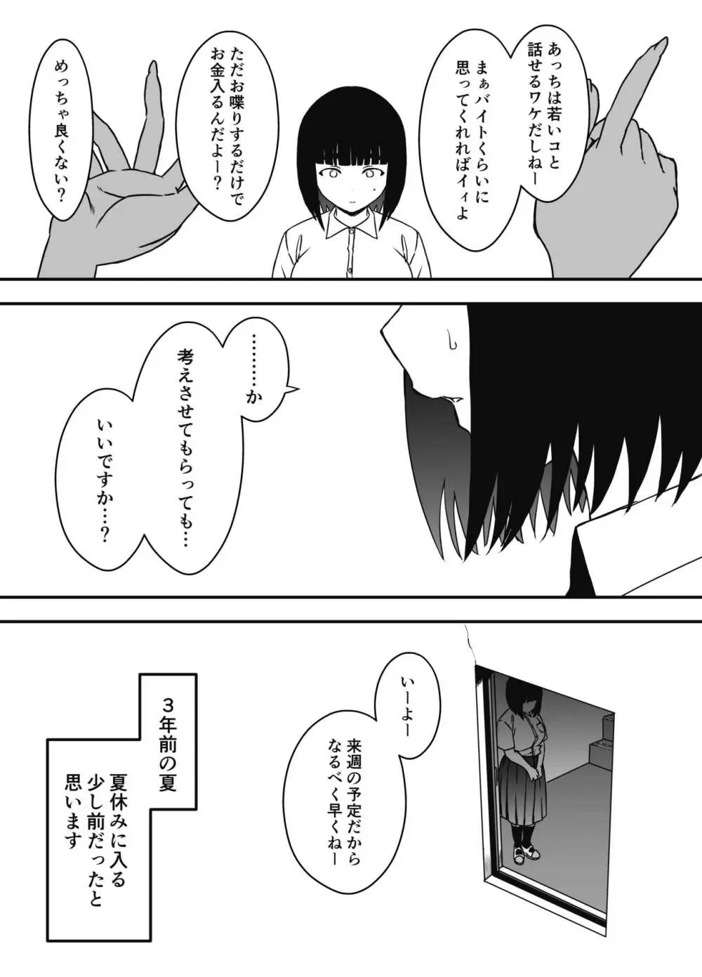 義理の姉との7日間生活-総集編+おまけ Page.238