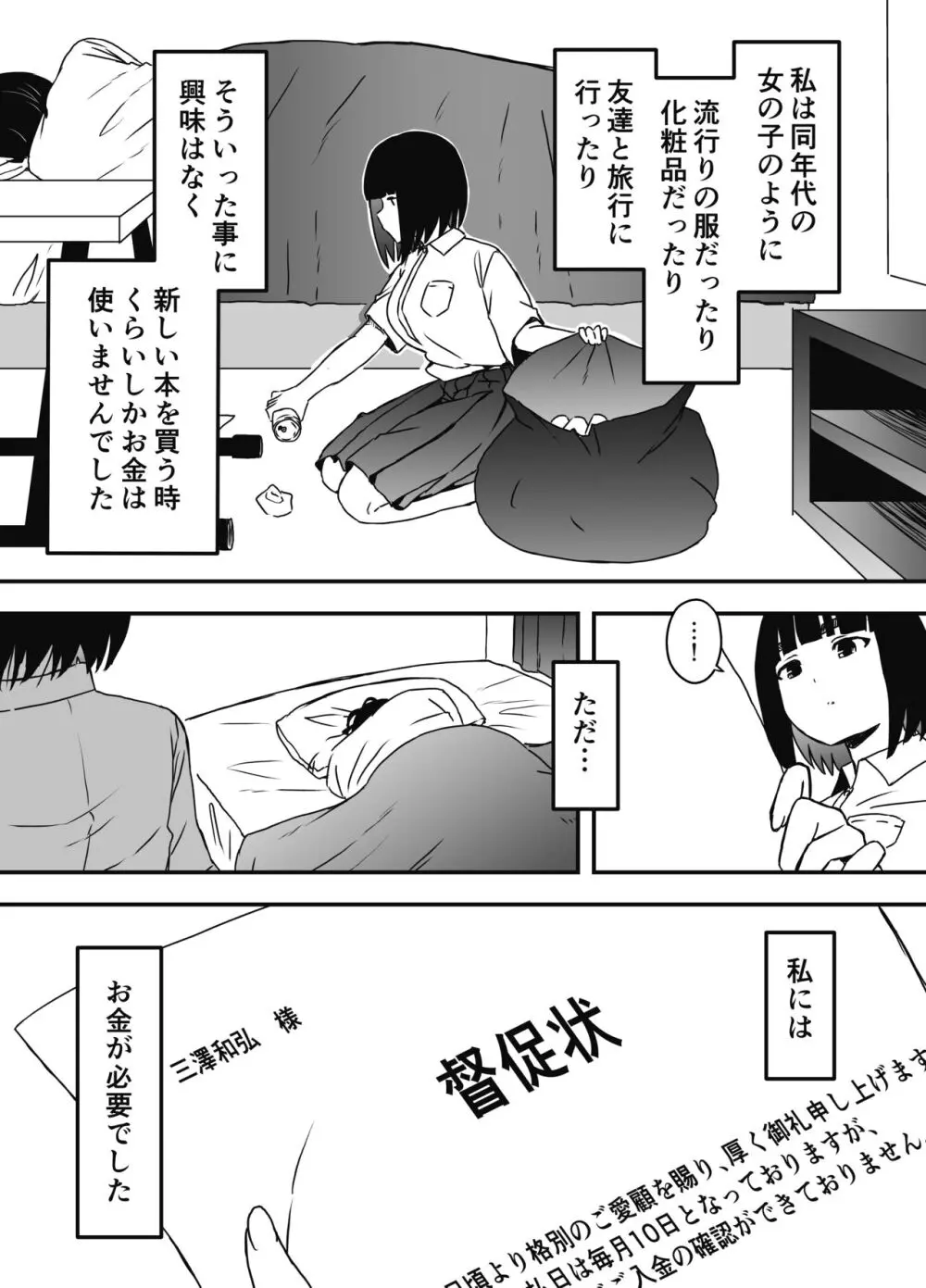 義理の姉との7日間生活-総集編+おまけ Page.242