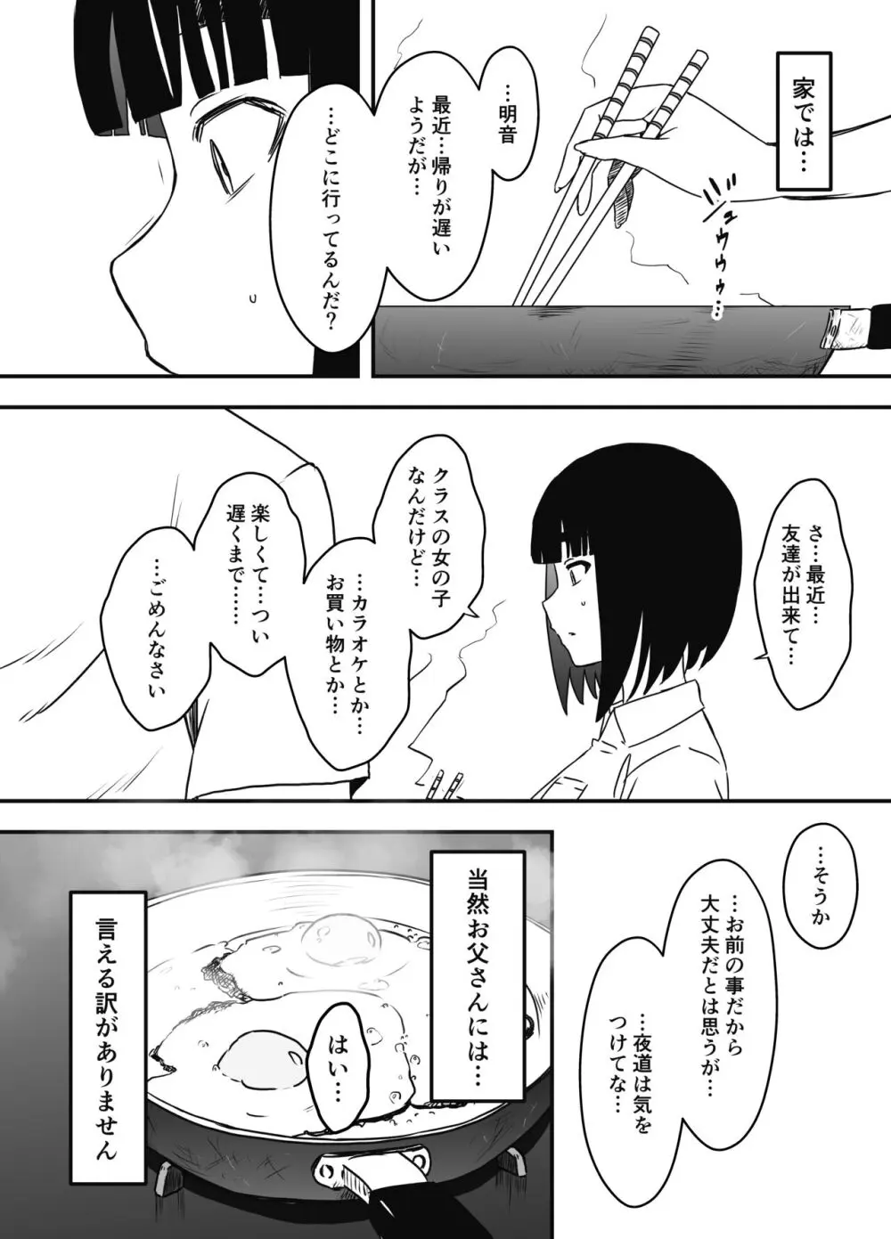 義理の姉との7日間生活-総集編+おまけ Page.276