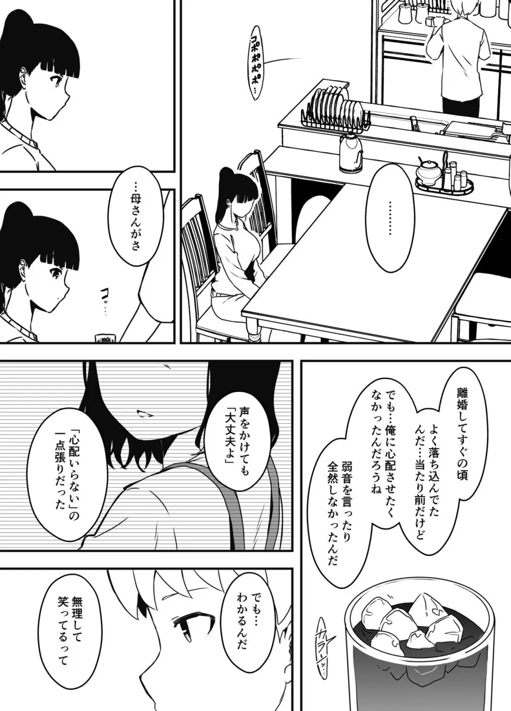 義理の姉との7日間生活-総集編+おまけ Page.315