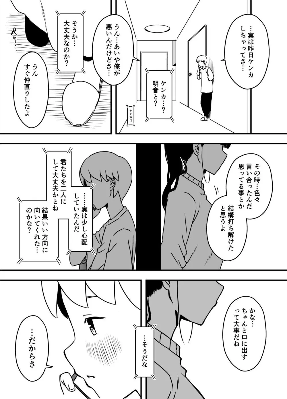 義理の姉との7日間生活-総集編+おまけ Page.335