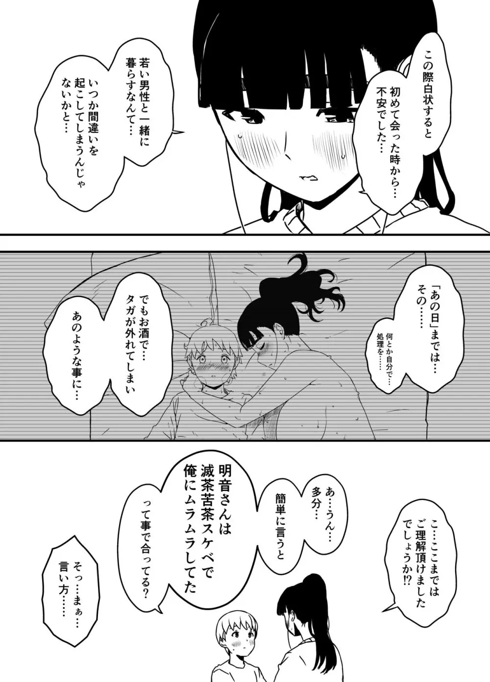 義理の姉との7日間生活-総集編+おまけ Page.343