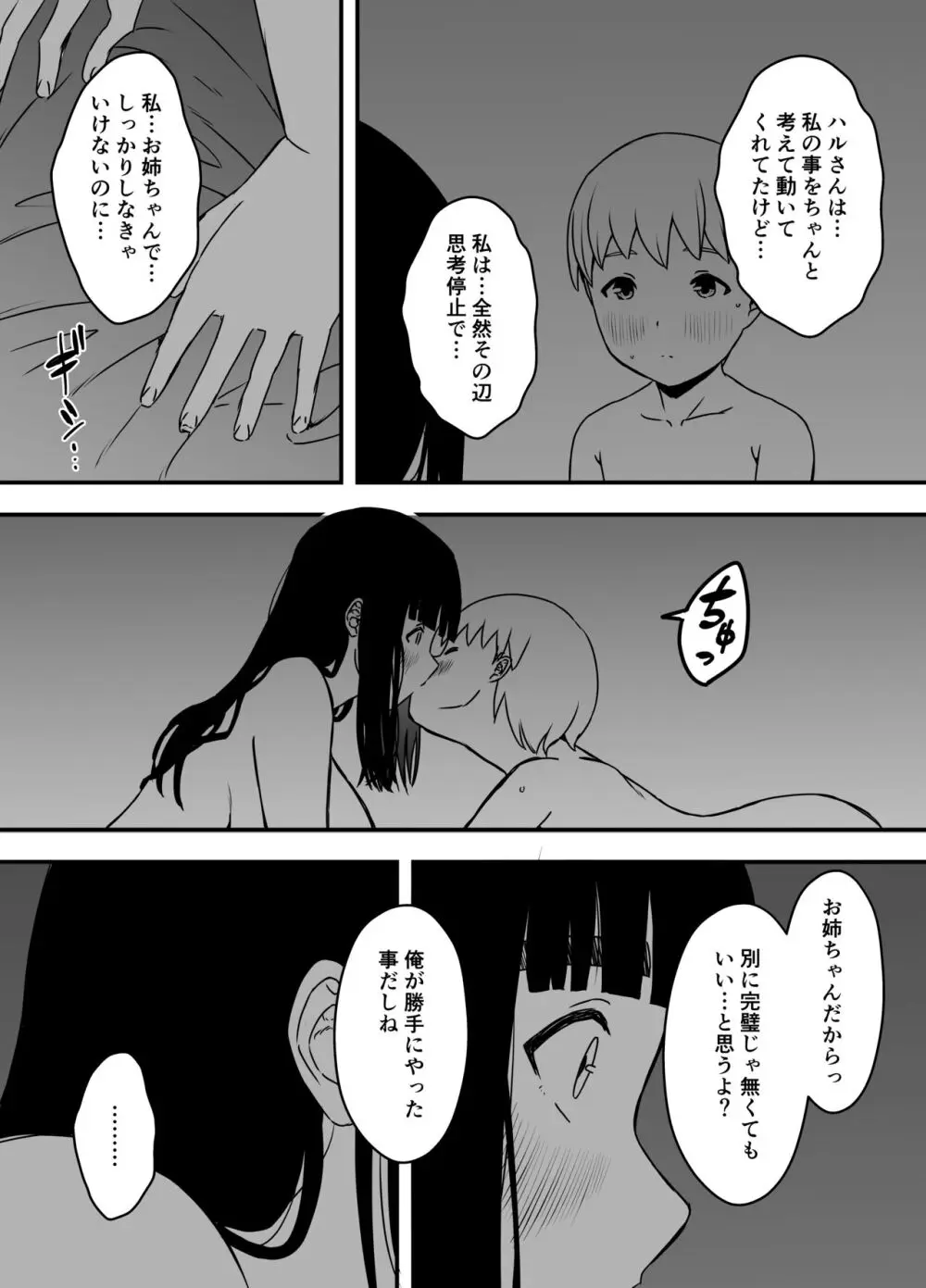 義理の姉との7日間生活-総集編+おまけ Page.354