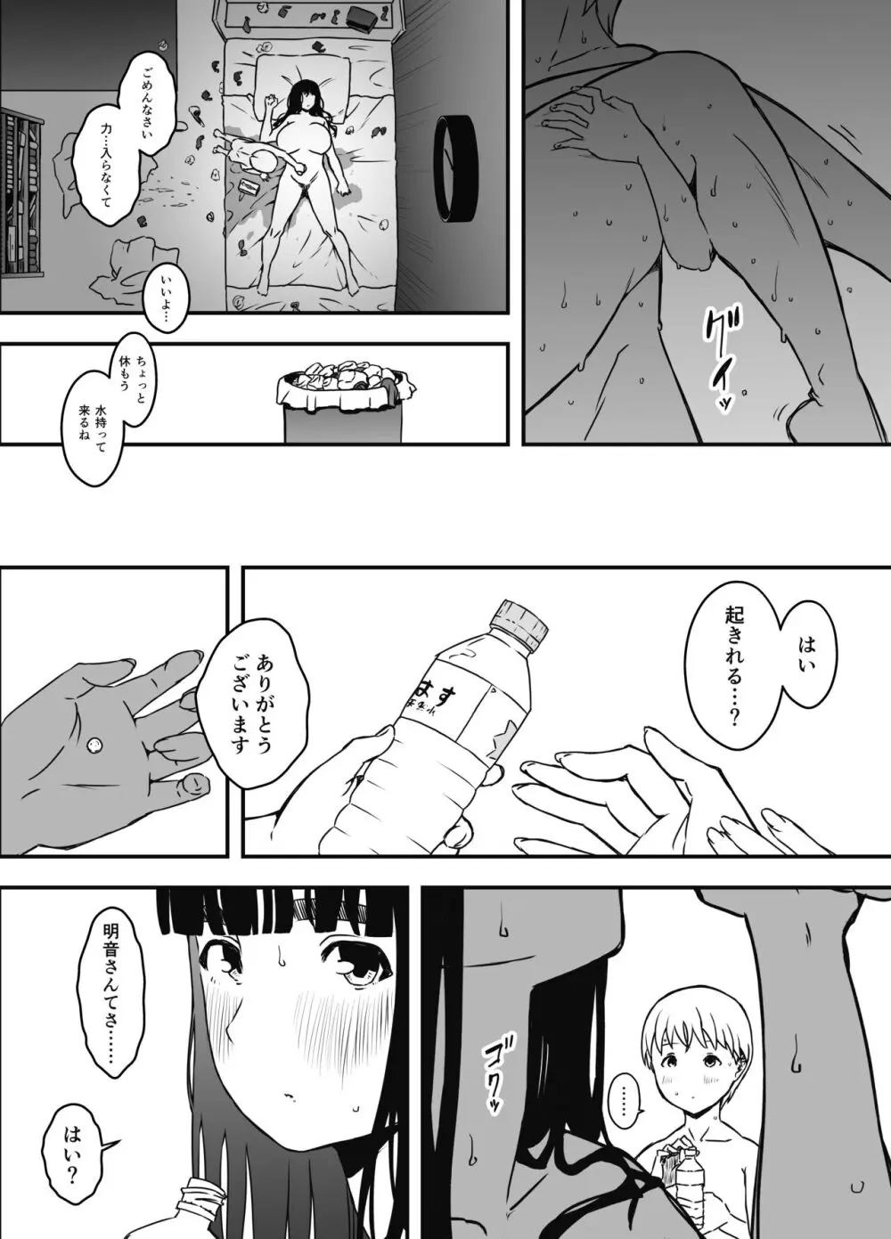 義理の姉との7日間生活-総集編+おまけ Page.375