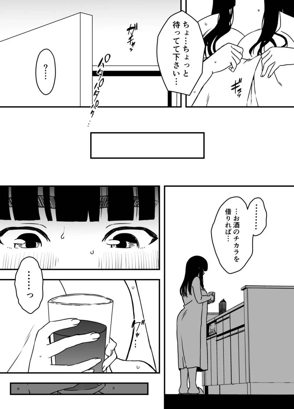 義理の姉との7日間生活-総集編+おまけ Page.387