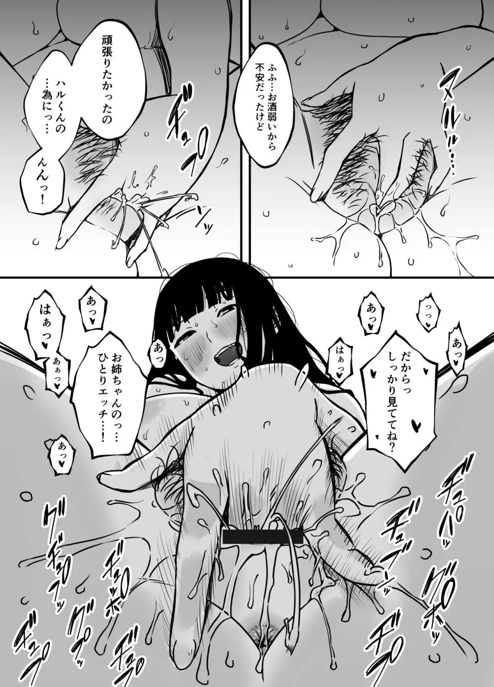 義理の姉との7日間生活-総集編+おまけ Page.393