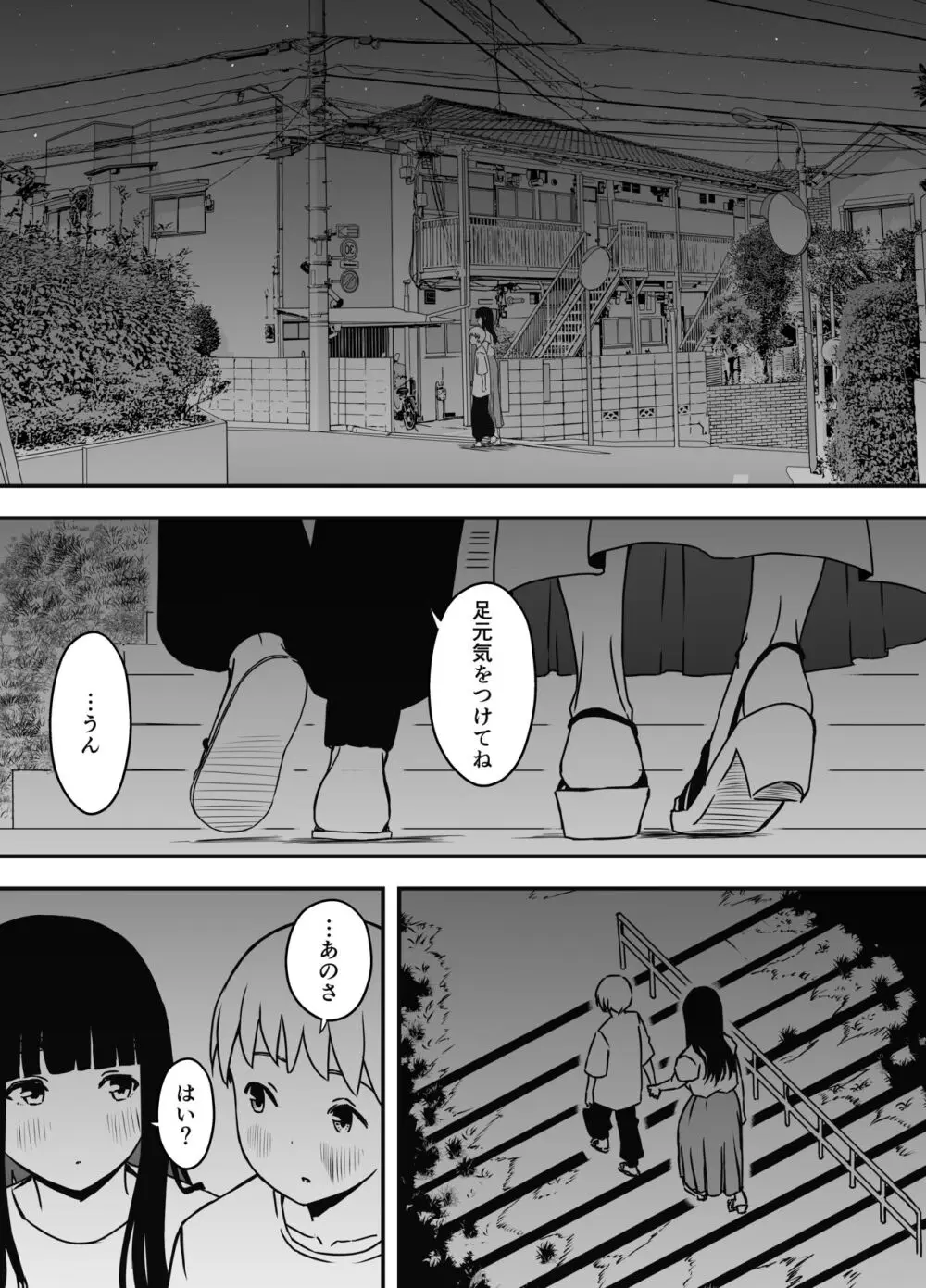 義理の姉との7日間生活-総集編+おまけ Page.445