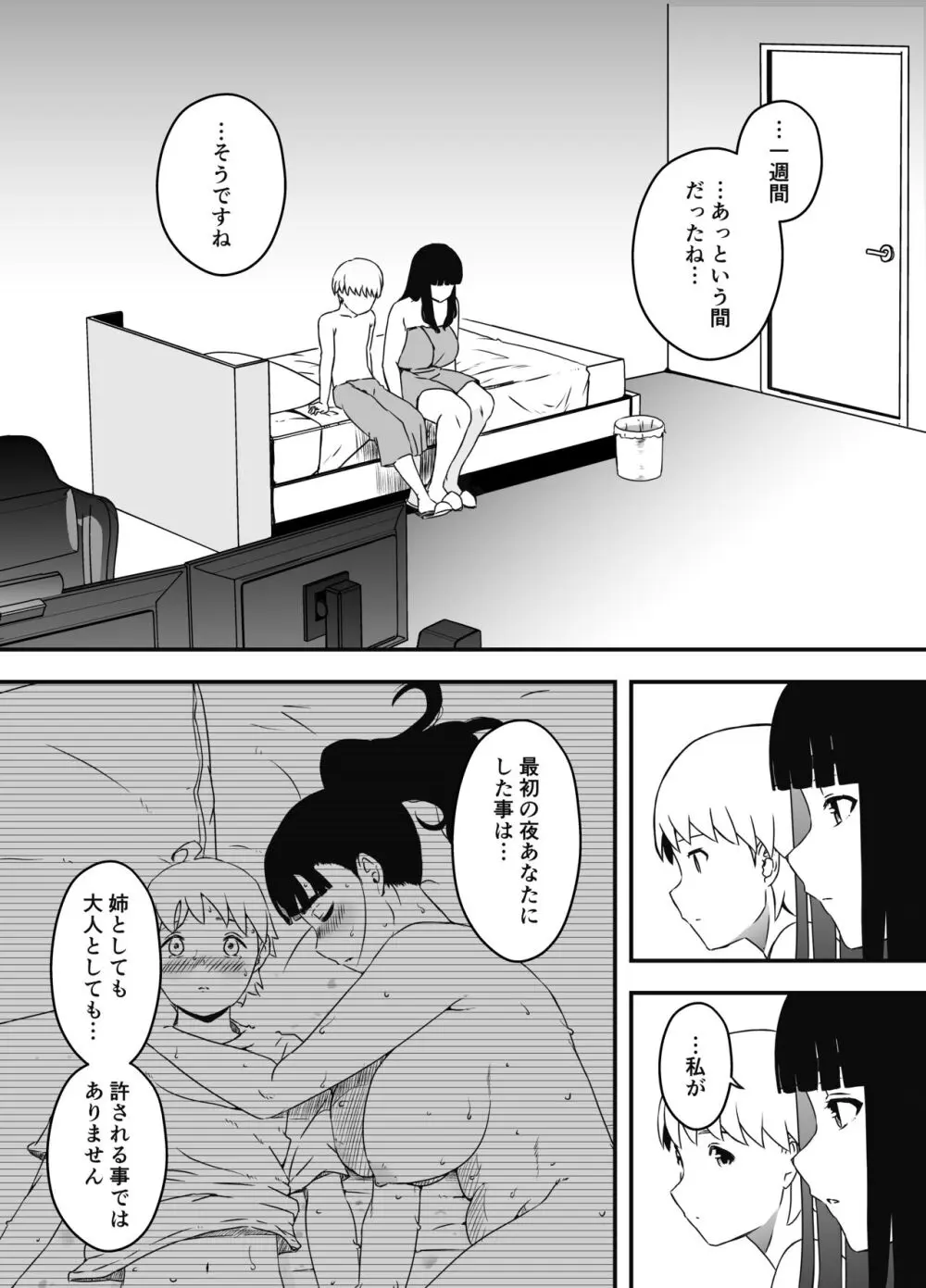 義理の姉との7日間生活-総集編+おまけ Page.557