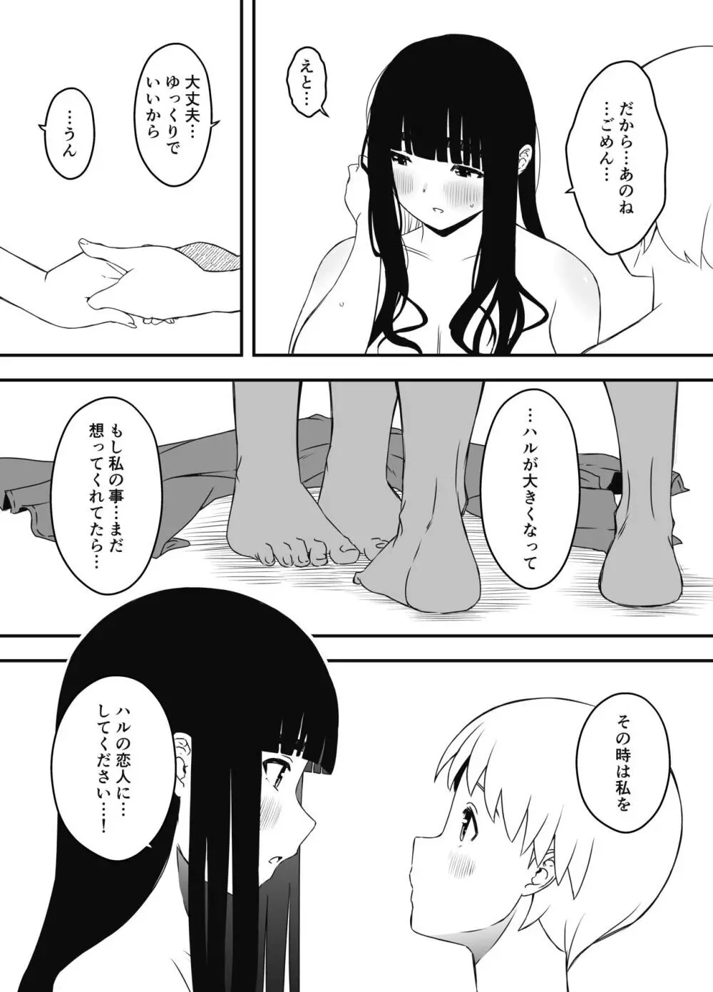 義理の姉との7日間生活-総集編+おまけ Page.561