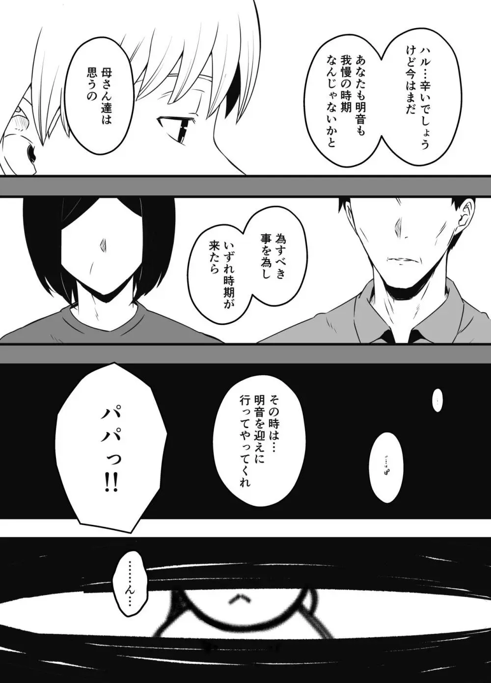 義理の姉との7日間生活-総集編+おまけ Page.685