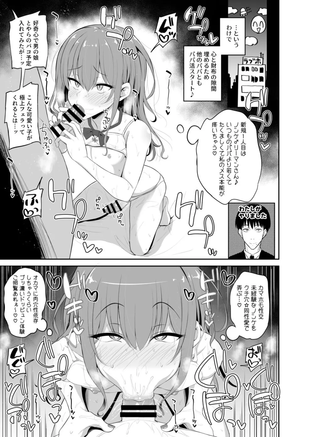 パパ活でオンナノコ♂になっちゃった⁉ 1.5 Page.7