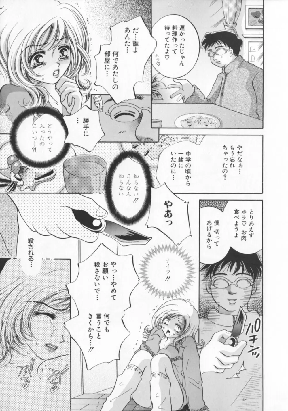 鬼畜奴隷 Page.55