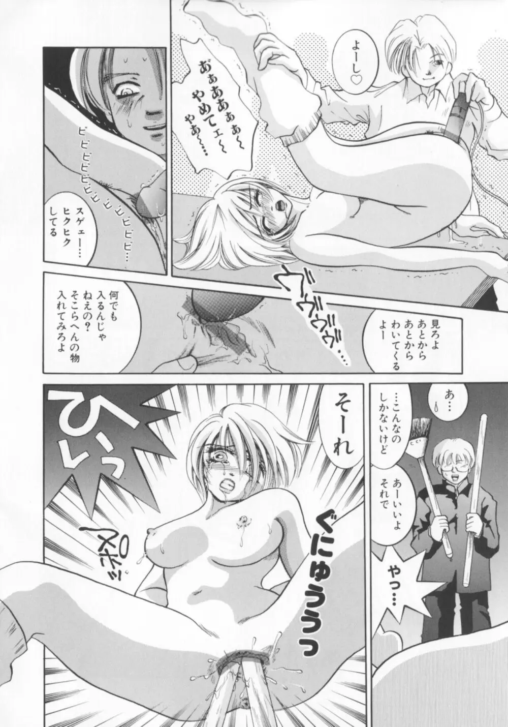 鬼畜奴隷 Page.94