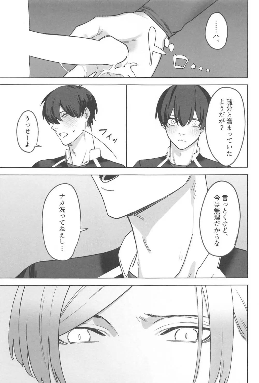 求愛ハラスメント Page.10