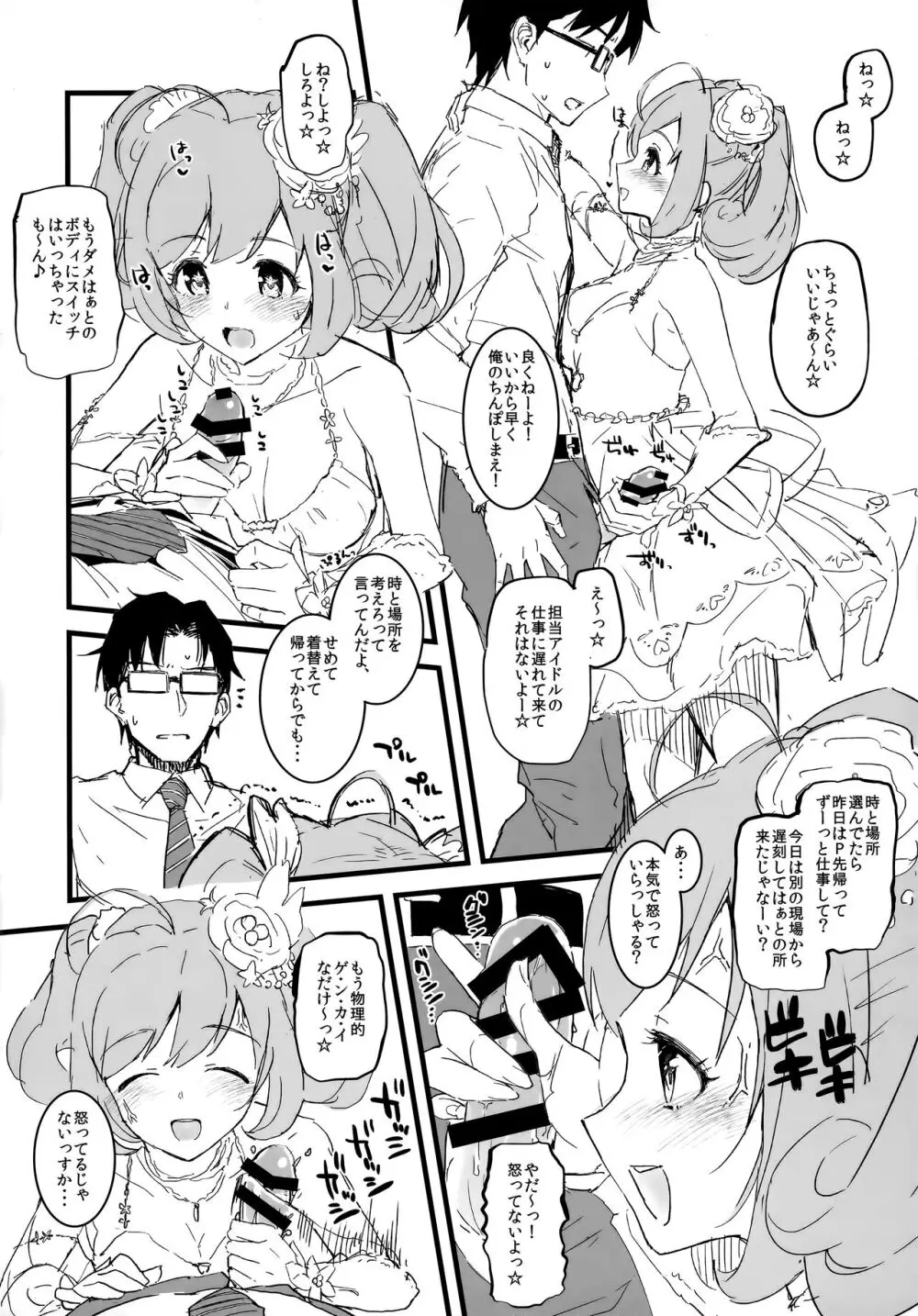 森宮缶デレマスおまけ本 総集編 Page.52