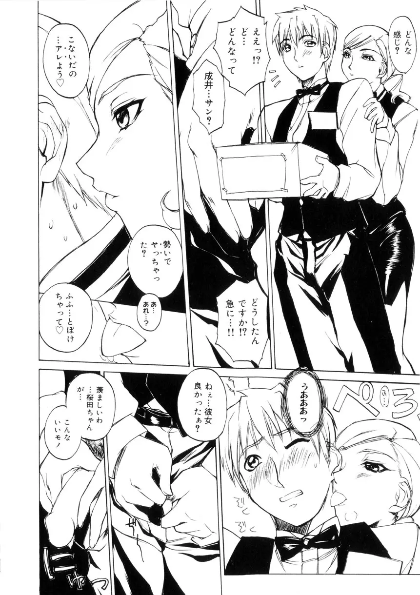 アミューズメント☆スター★ Page.31