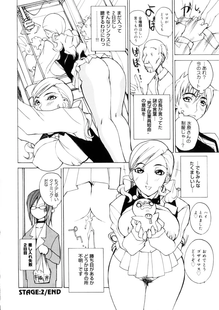 アミューズメント☆スター★ Page.41