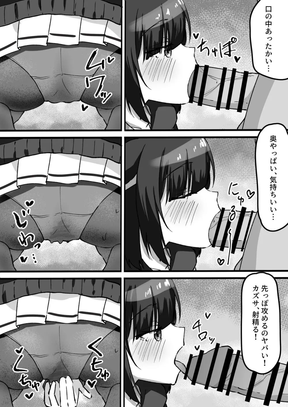 三大欲求には抗えない Page.7