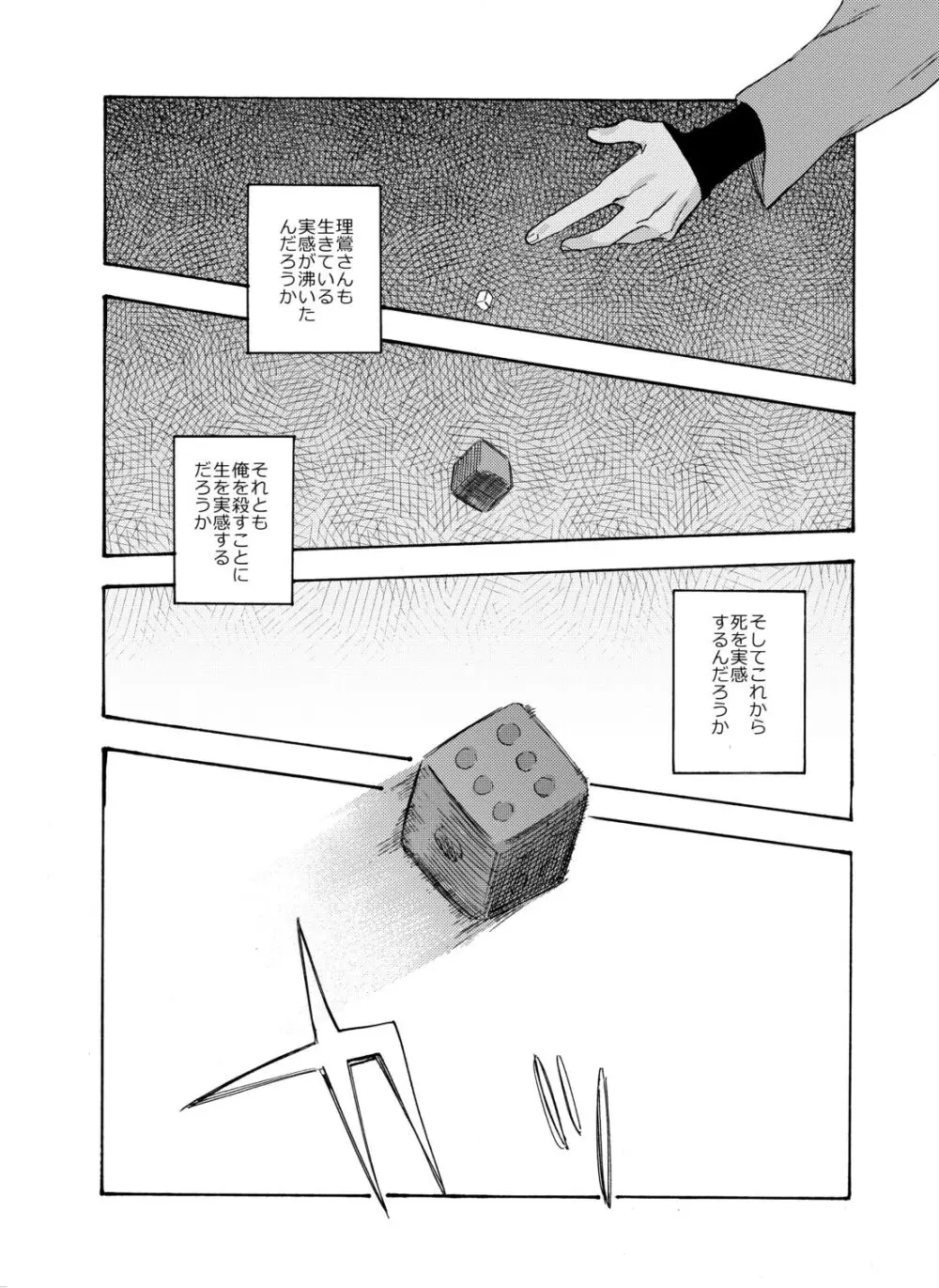 賽を振ったらさようなら Page.23