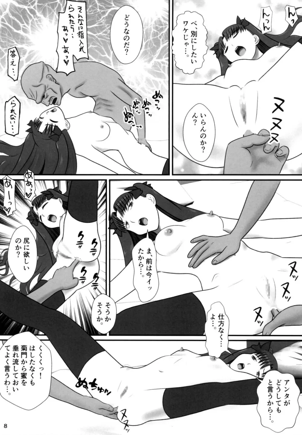 遠○凜の日常・継々 Page.9