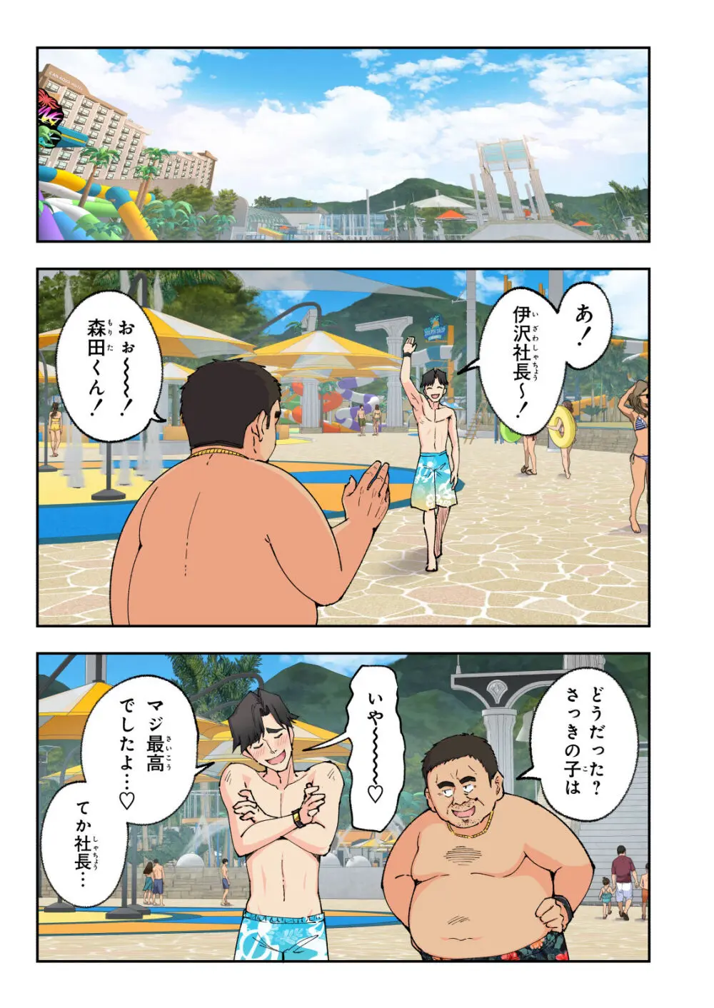 スパ・カイラクーア２ Page.107