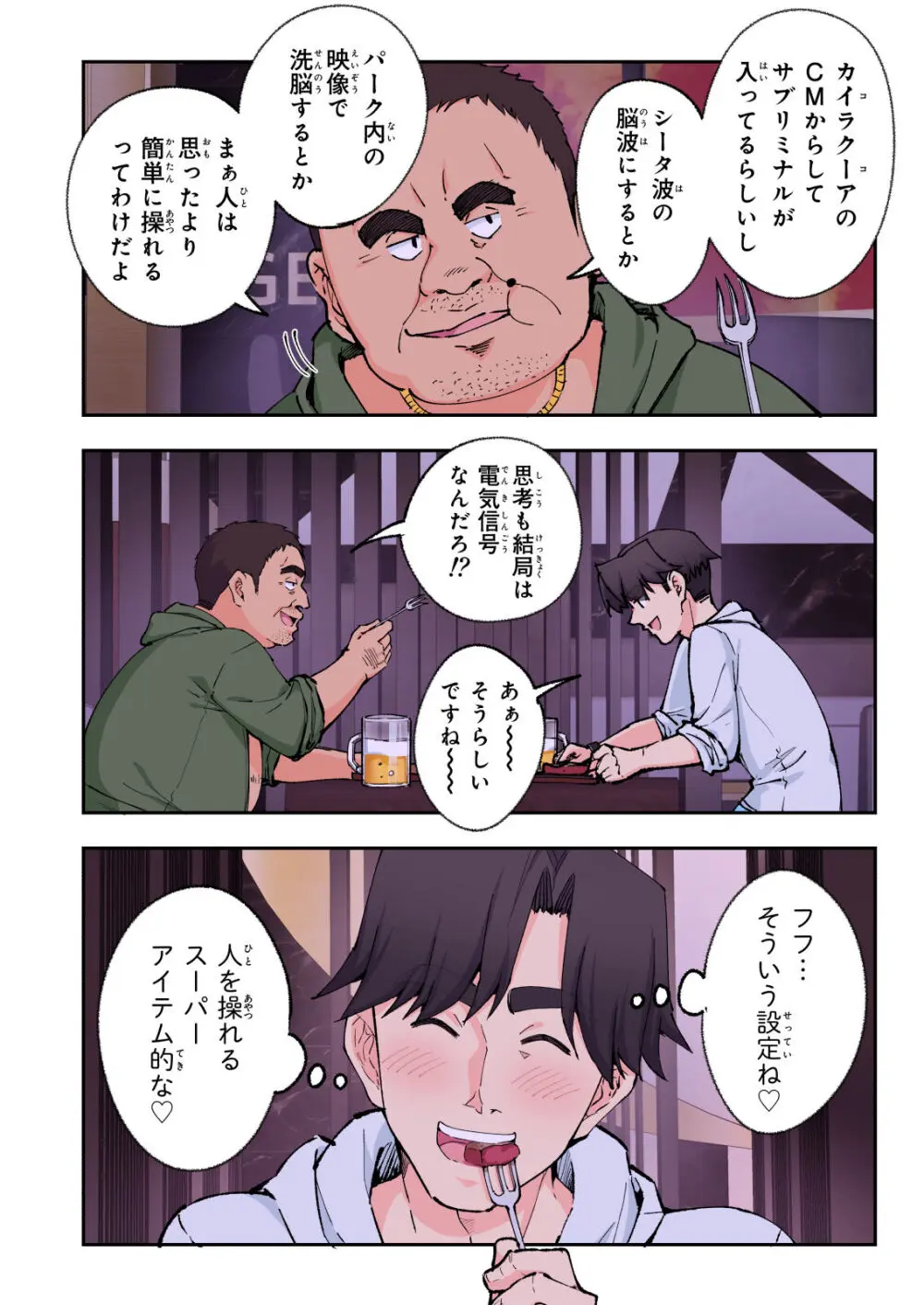 スパ・カイラクーア２ Page.112