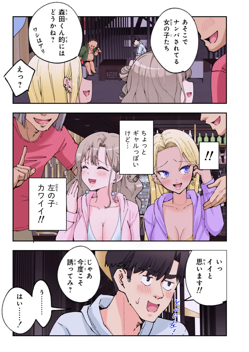 スパ・カイラクーア２ Page.115