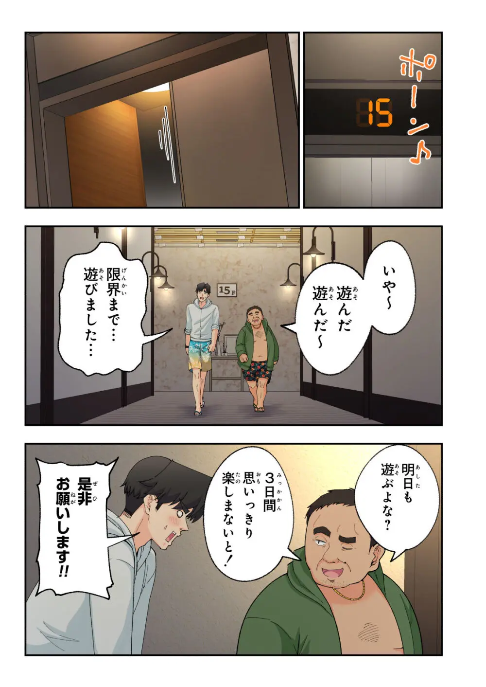 スパ・カイラクーア２ Page.153