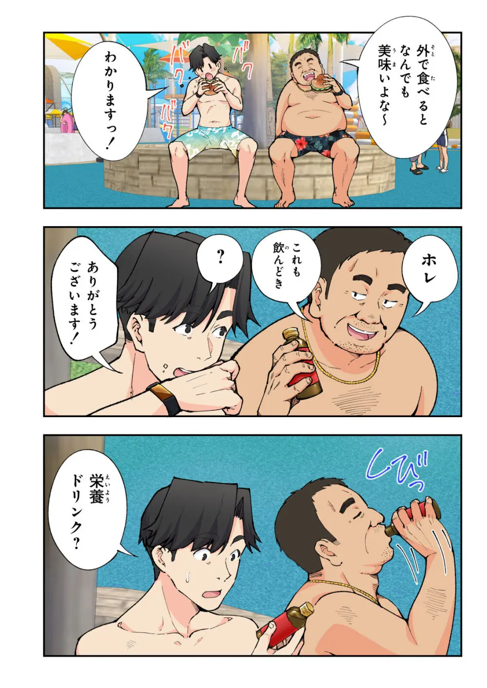 スパ・カイラクーア２ Page.16