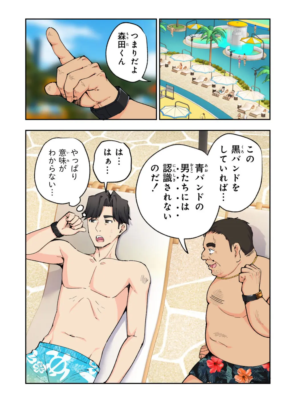 スパ・カイラクーア２ Page.36