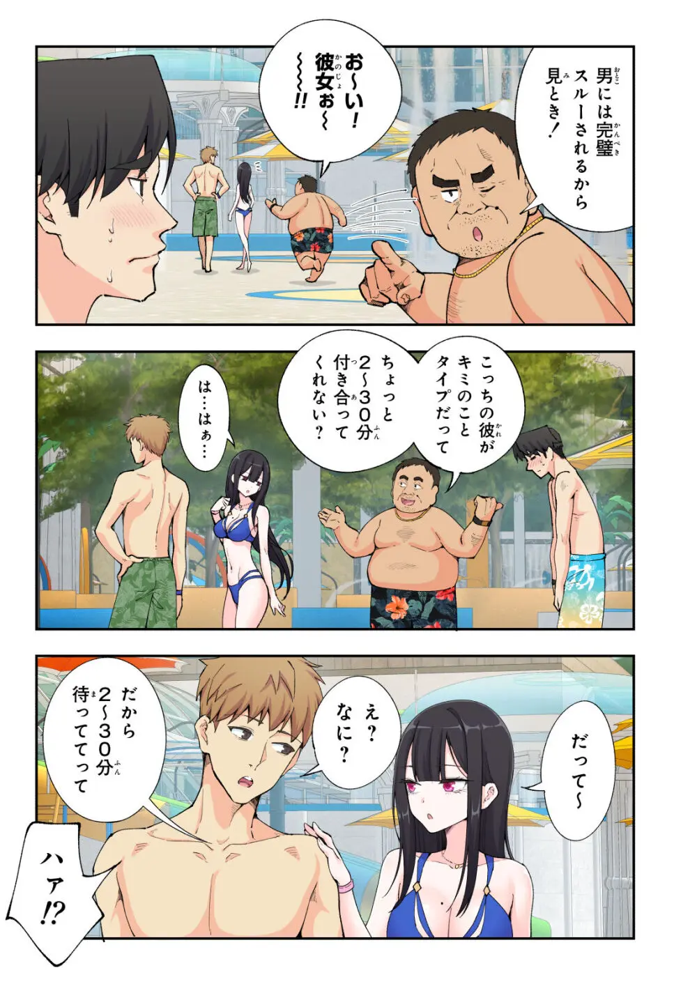 スパ・カイラクーア２ Page.43