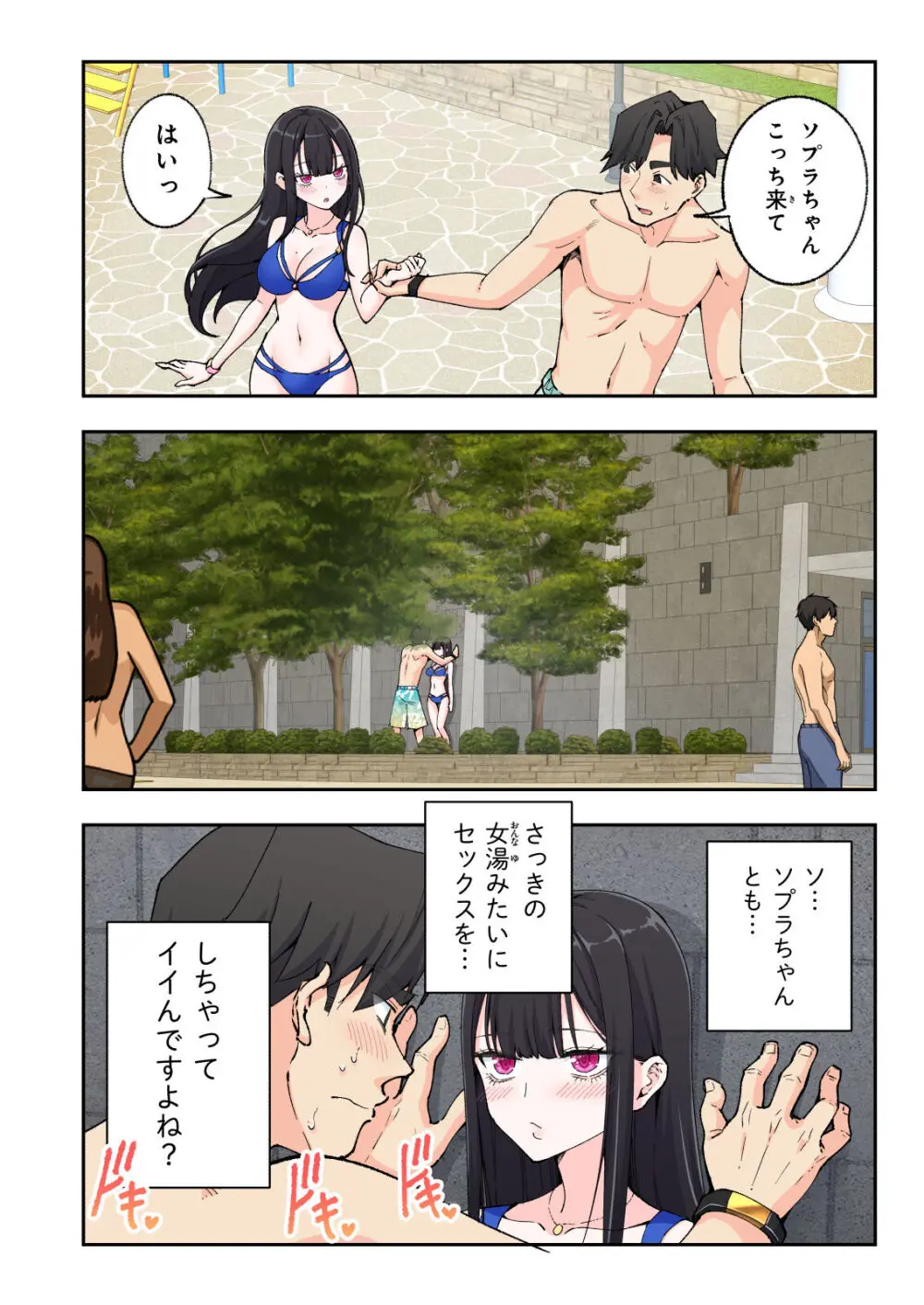 スパ・カイラクーア２ Page.50