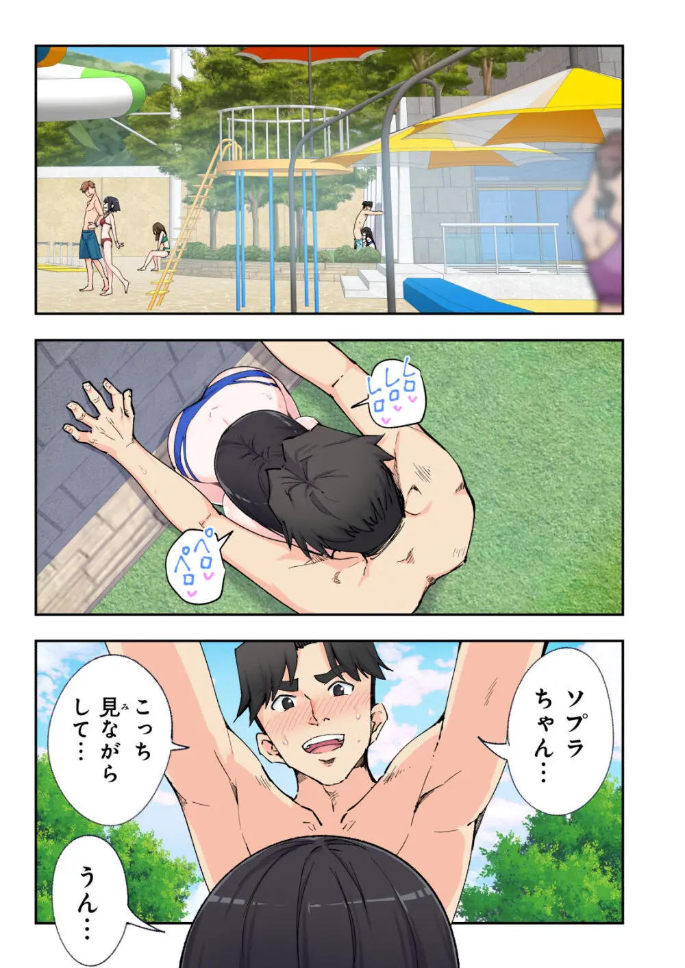 スパ・カイラクーア２ Page.59