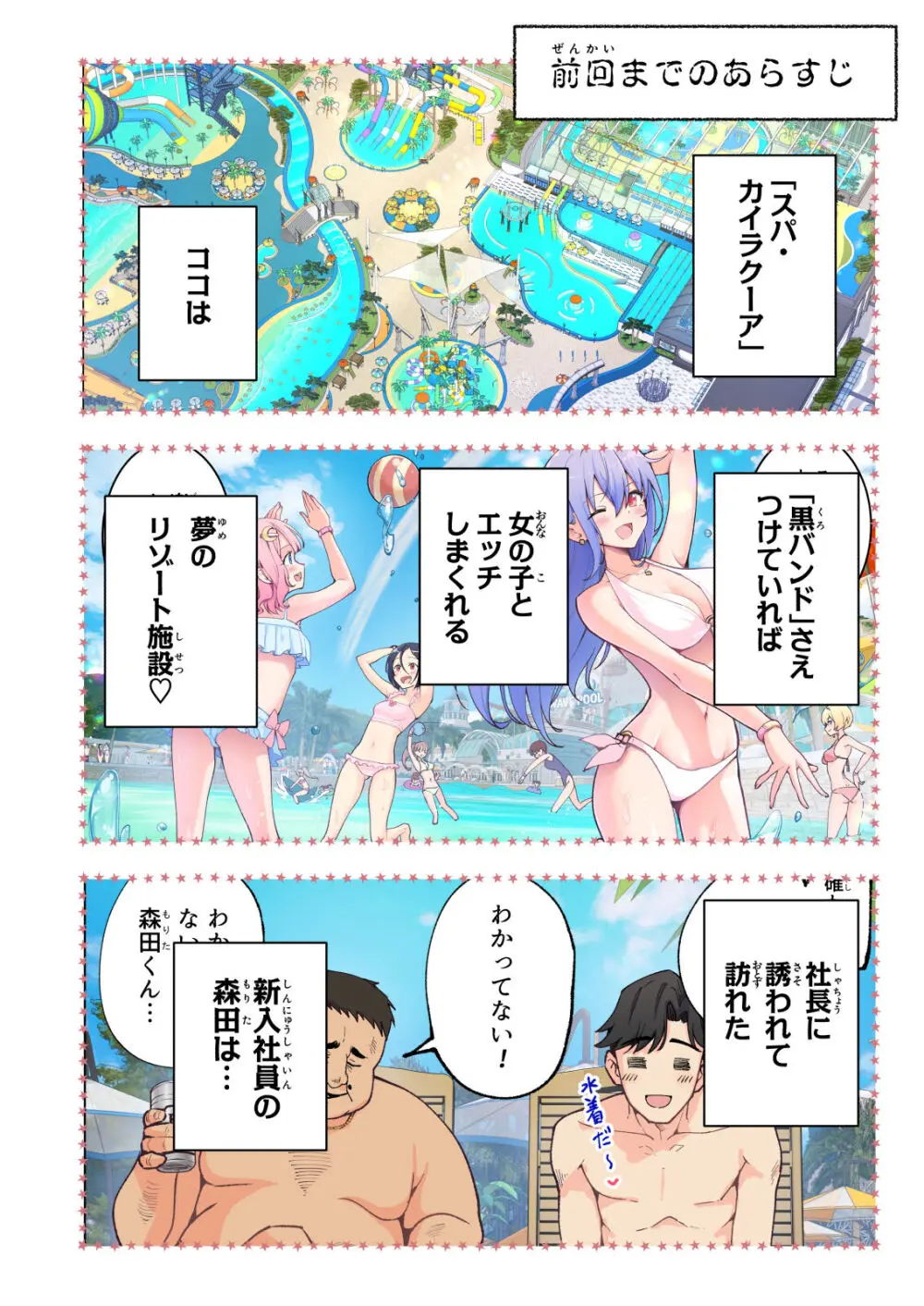 スパ・カイラクーア２ Page.6