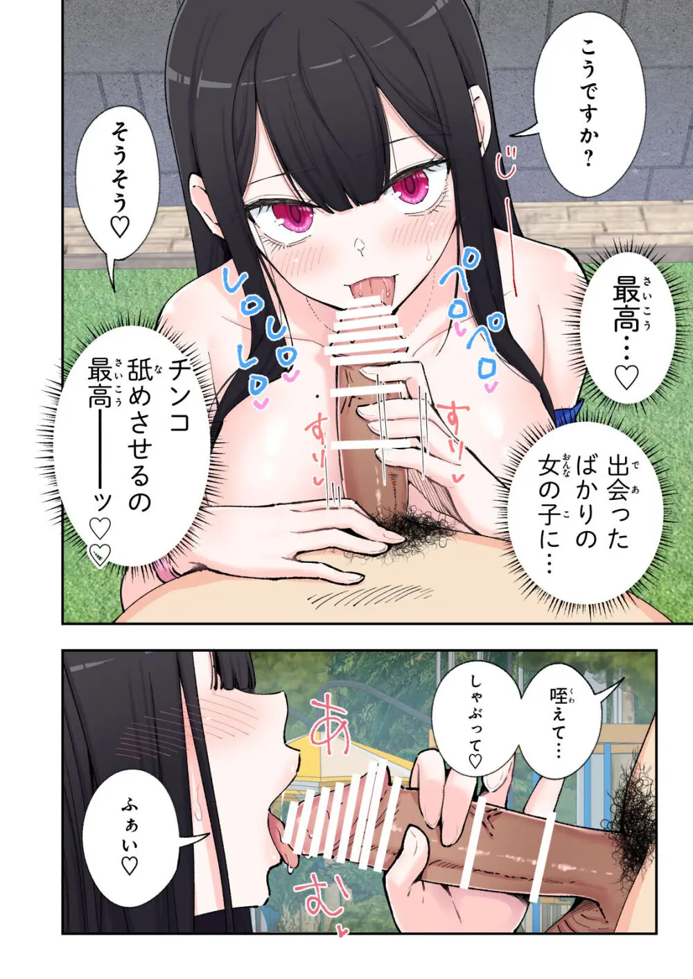 スパ・カイラクーア２ Page.60