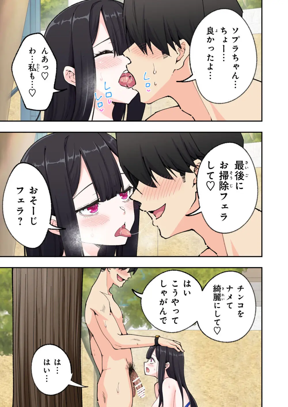 スパ・カイラクーア２ Page.89